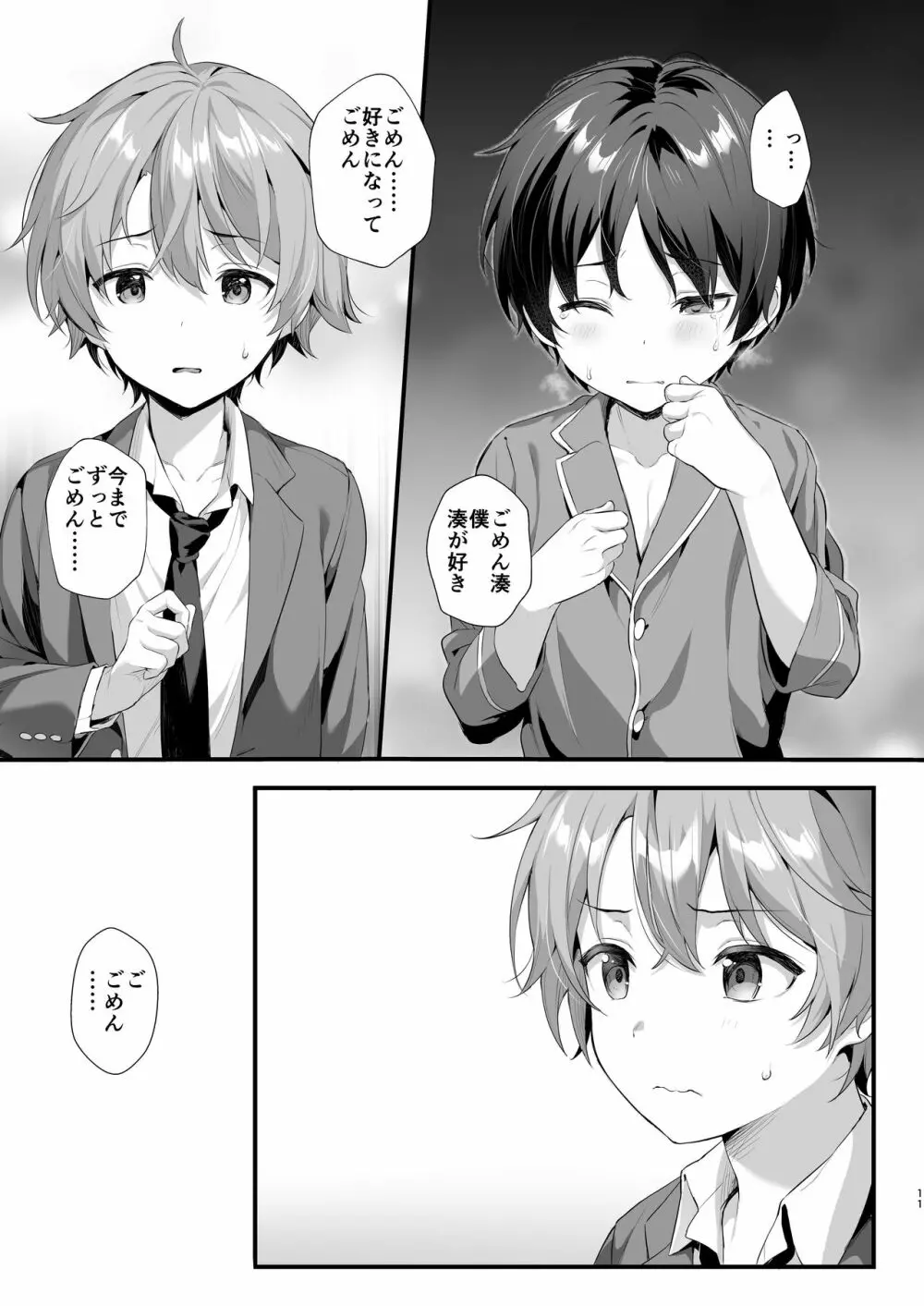 ショタセクステット5 - page10