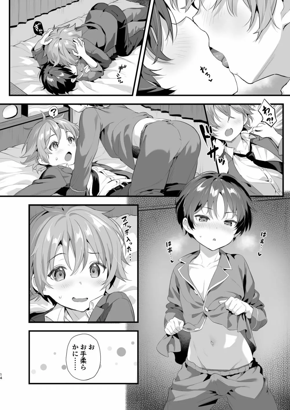 ショタセクステット5 - page13