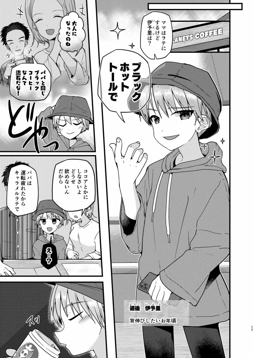 ショタセクステット5 - page16