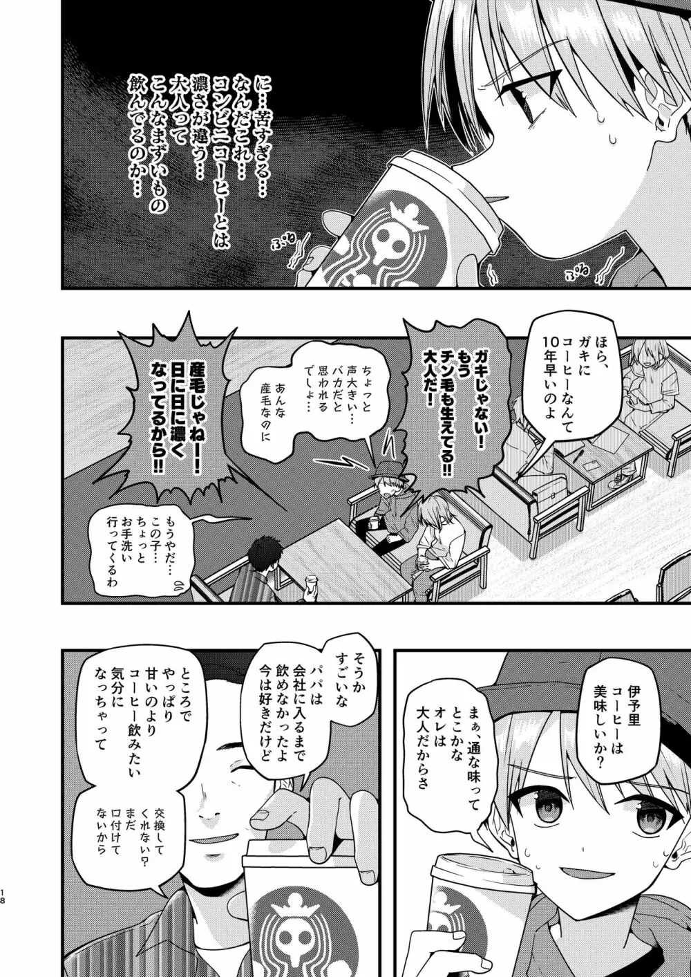 ショタセクステット5 - page17