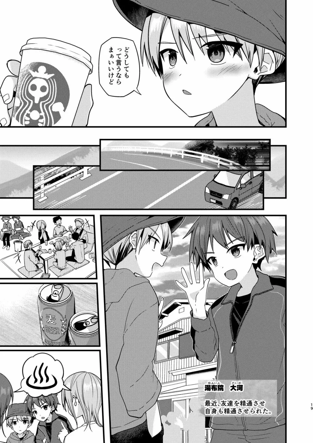 ショタセクステット5 - page18