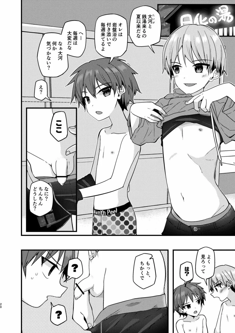 ショタセクステット5 - page19