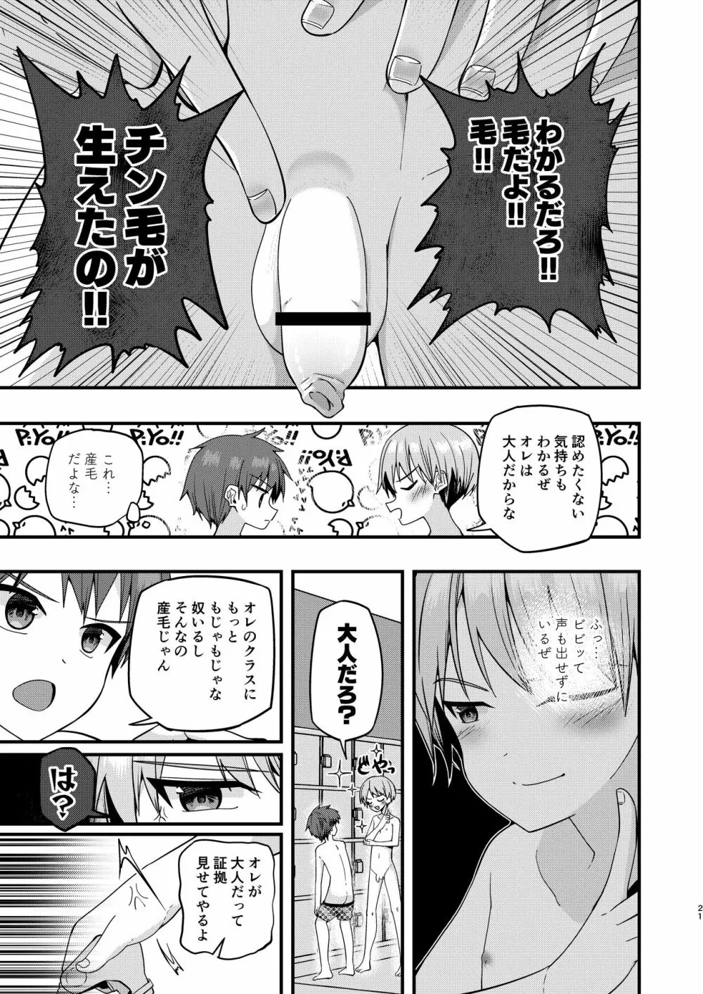 ショタセクステット5 - page20