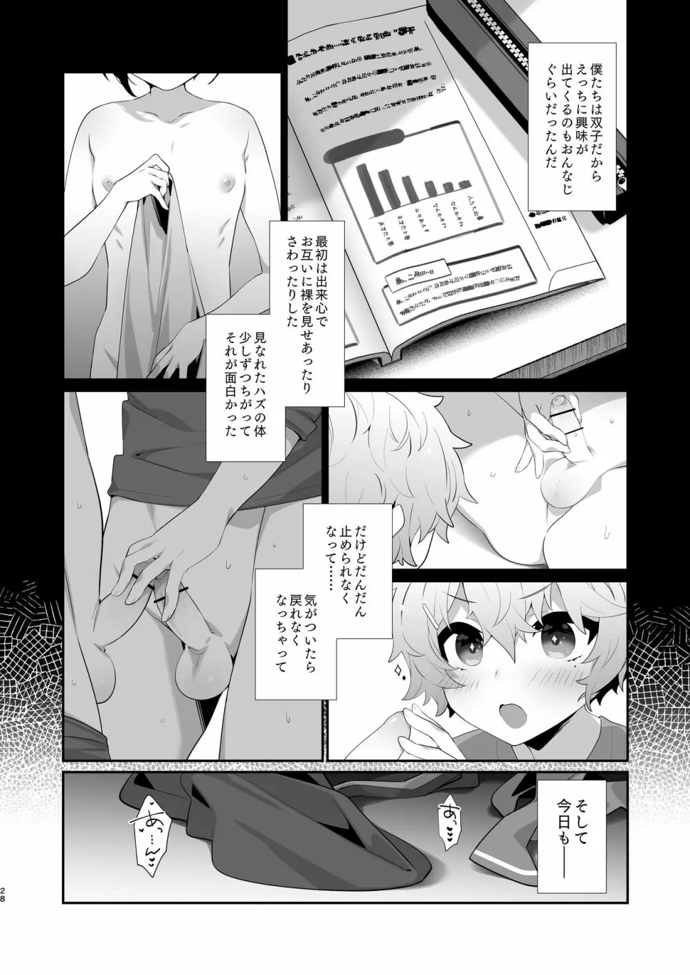 ショタセクステット5 - page27