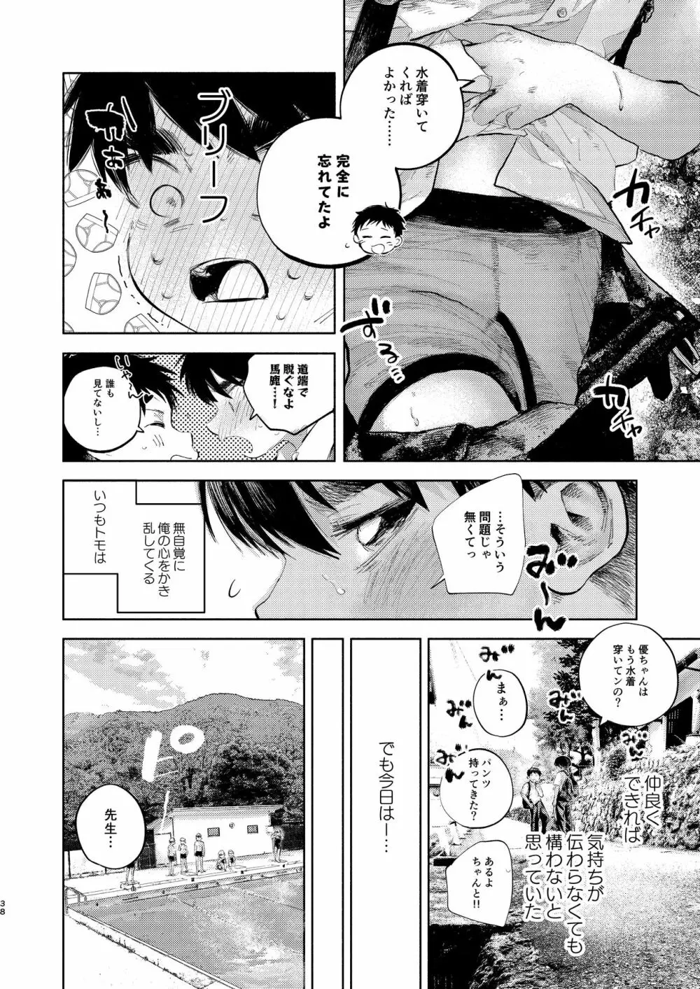 ショタセクステット5 - page37