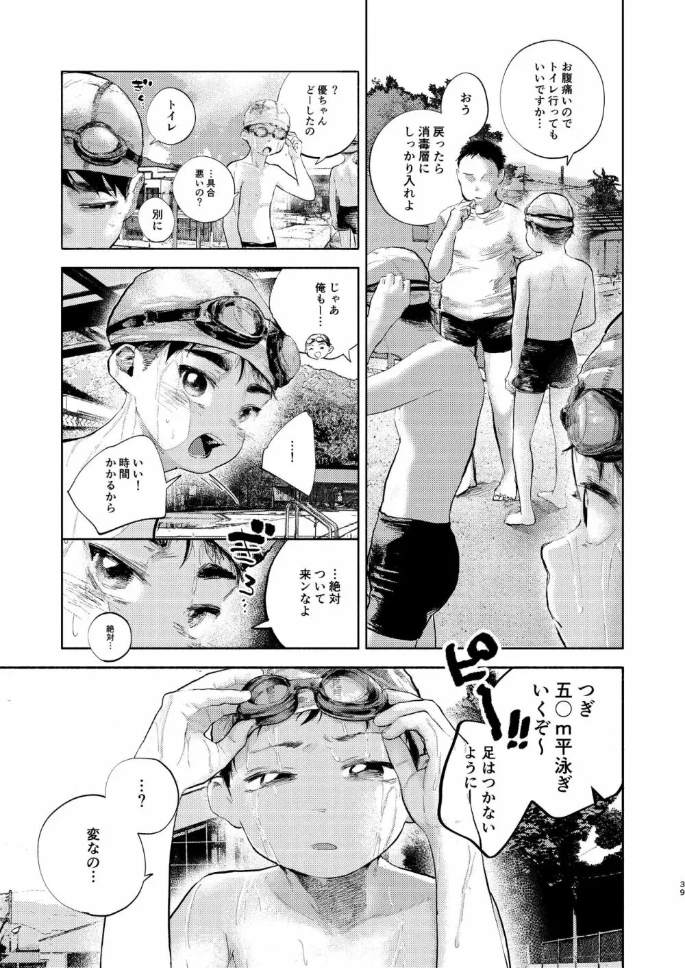 ショタセクステット5 - page38