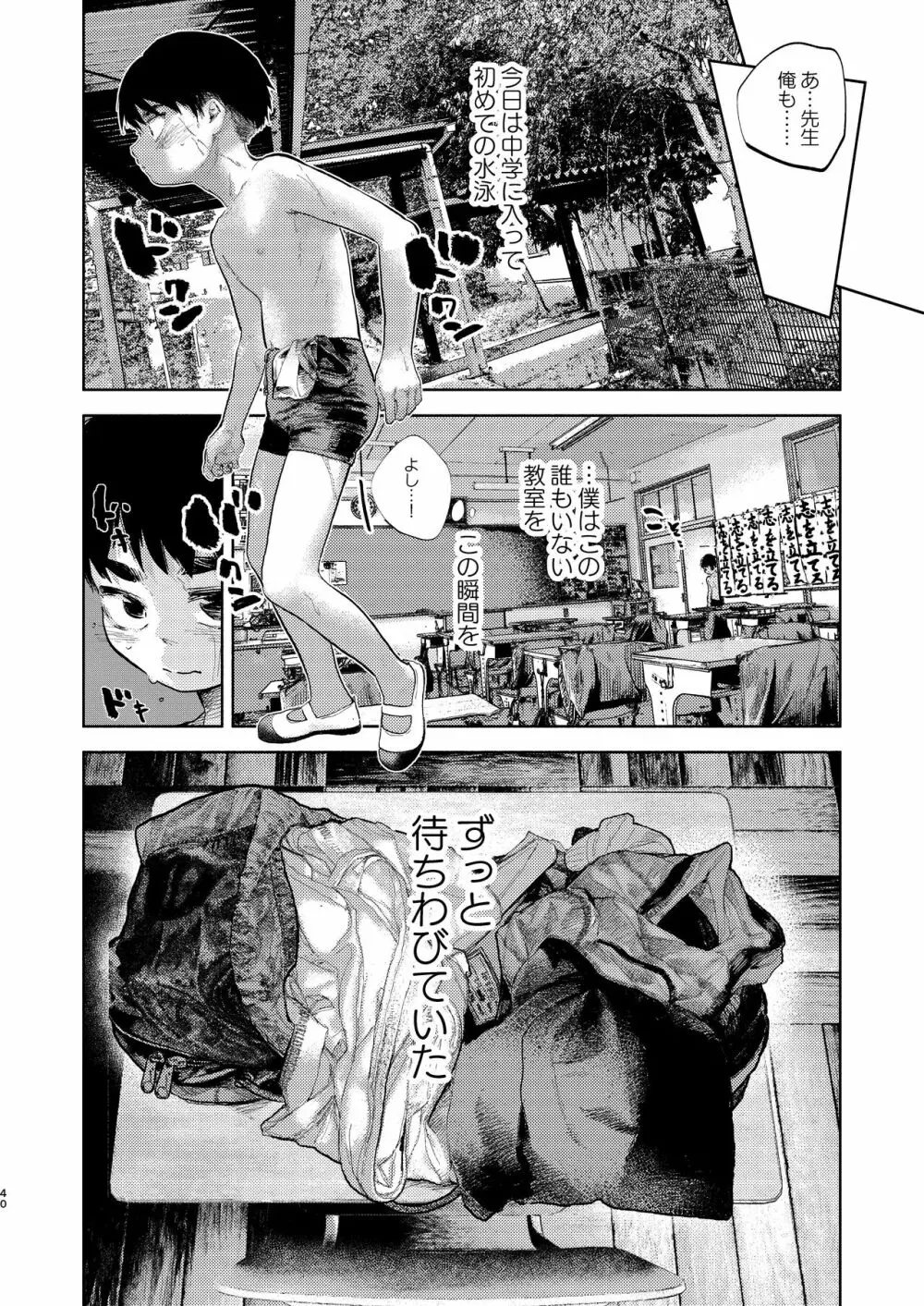 ショタセクステット5 - page39