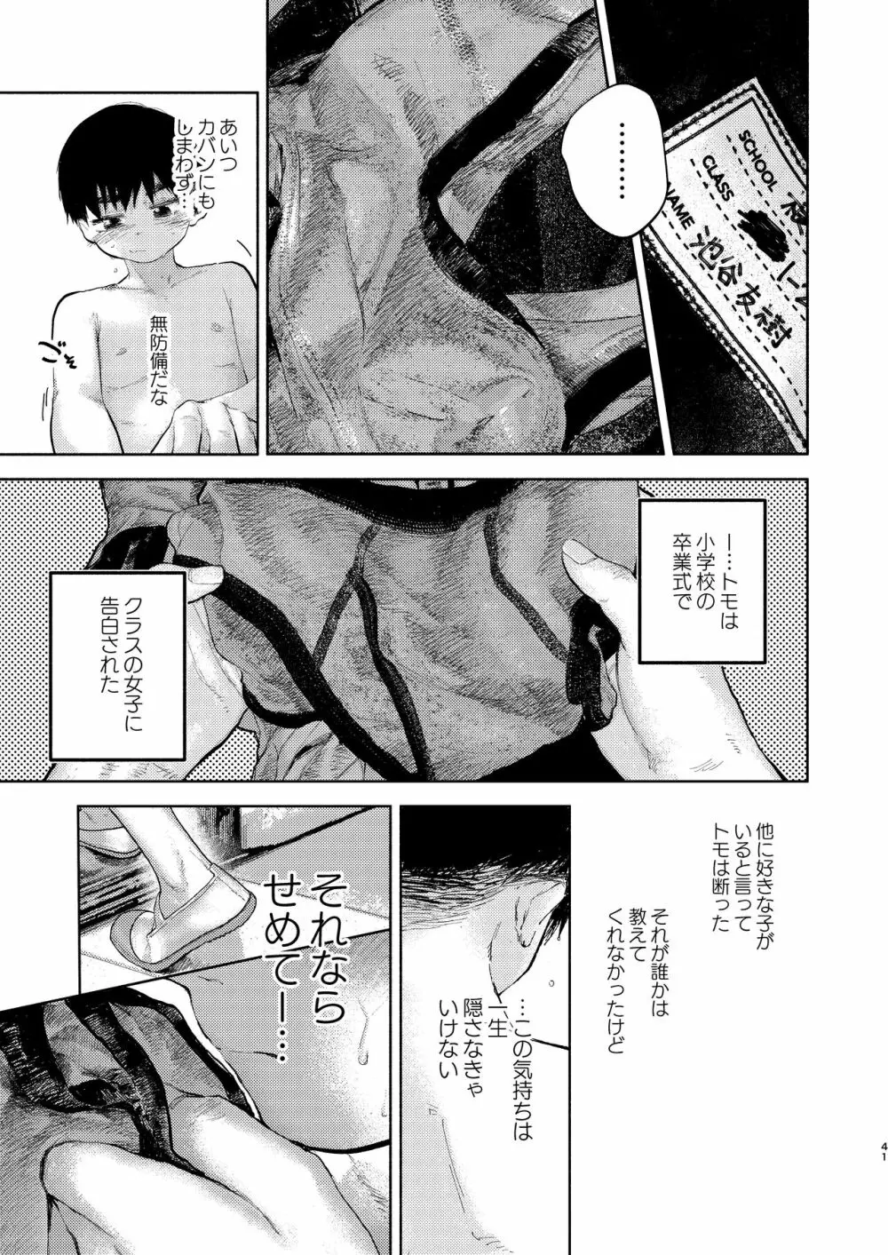 ショタセクステット5 - page40