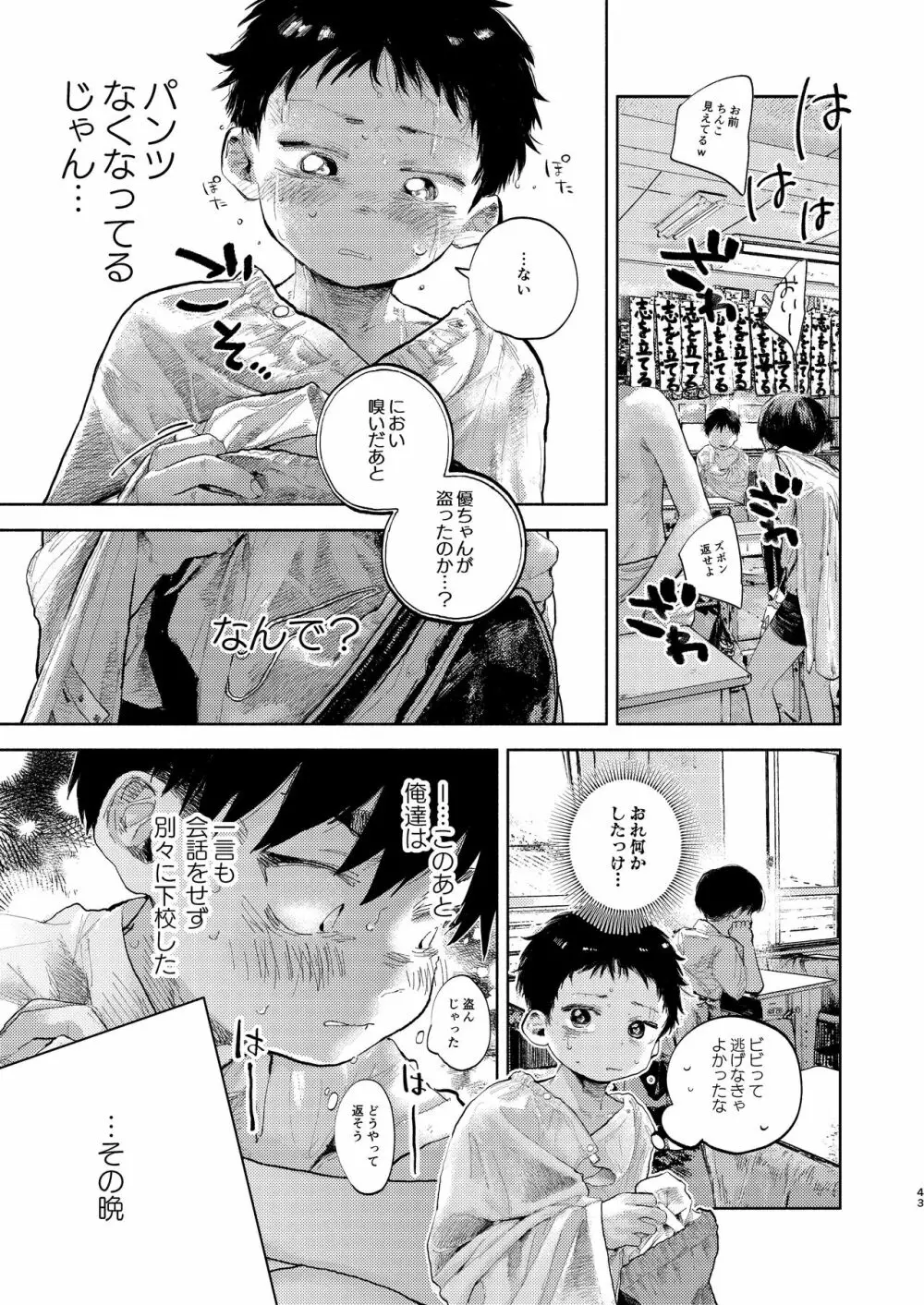 ショタセクステット5 - page42