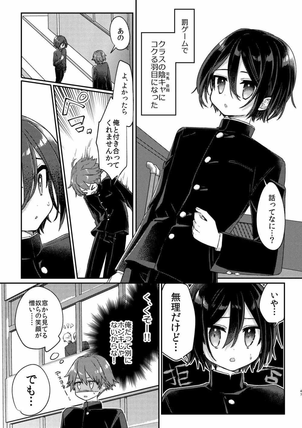 ショタセクステット5 - page46