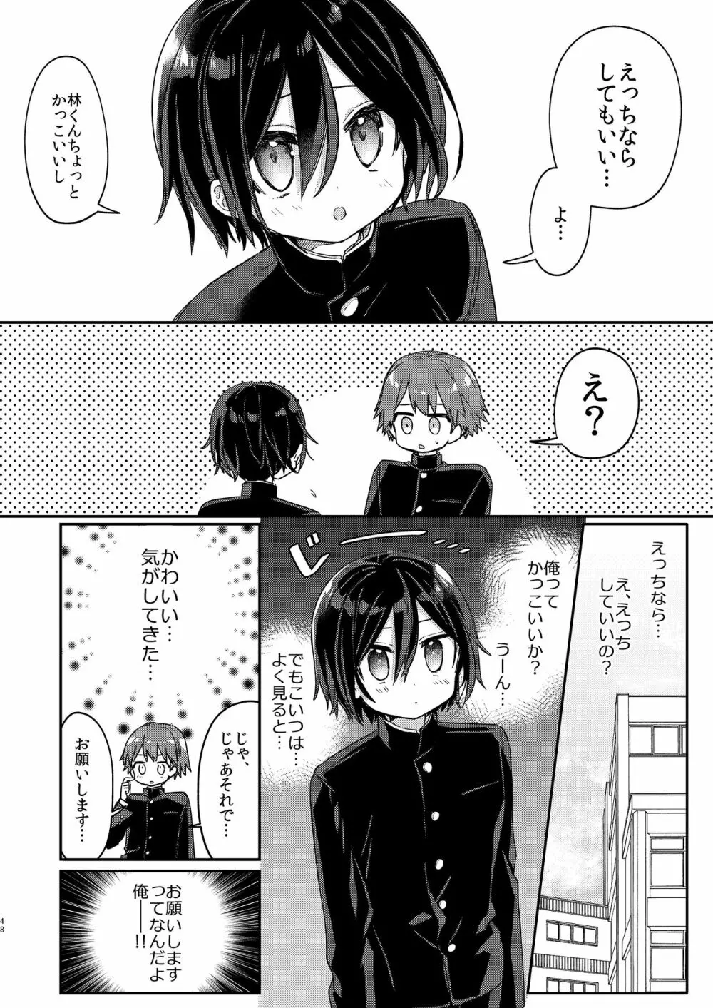 ショタセクステット5 - page47