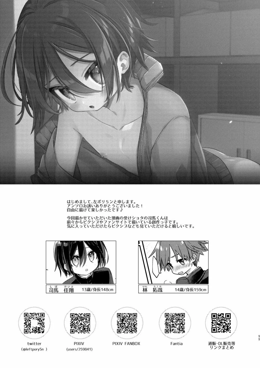 ショタセクステット5 - page54