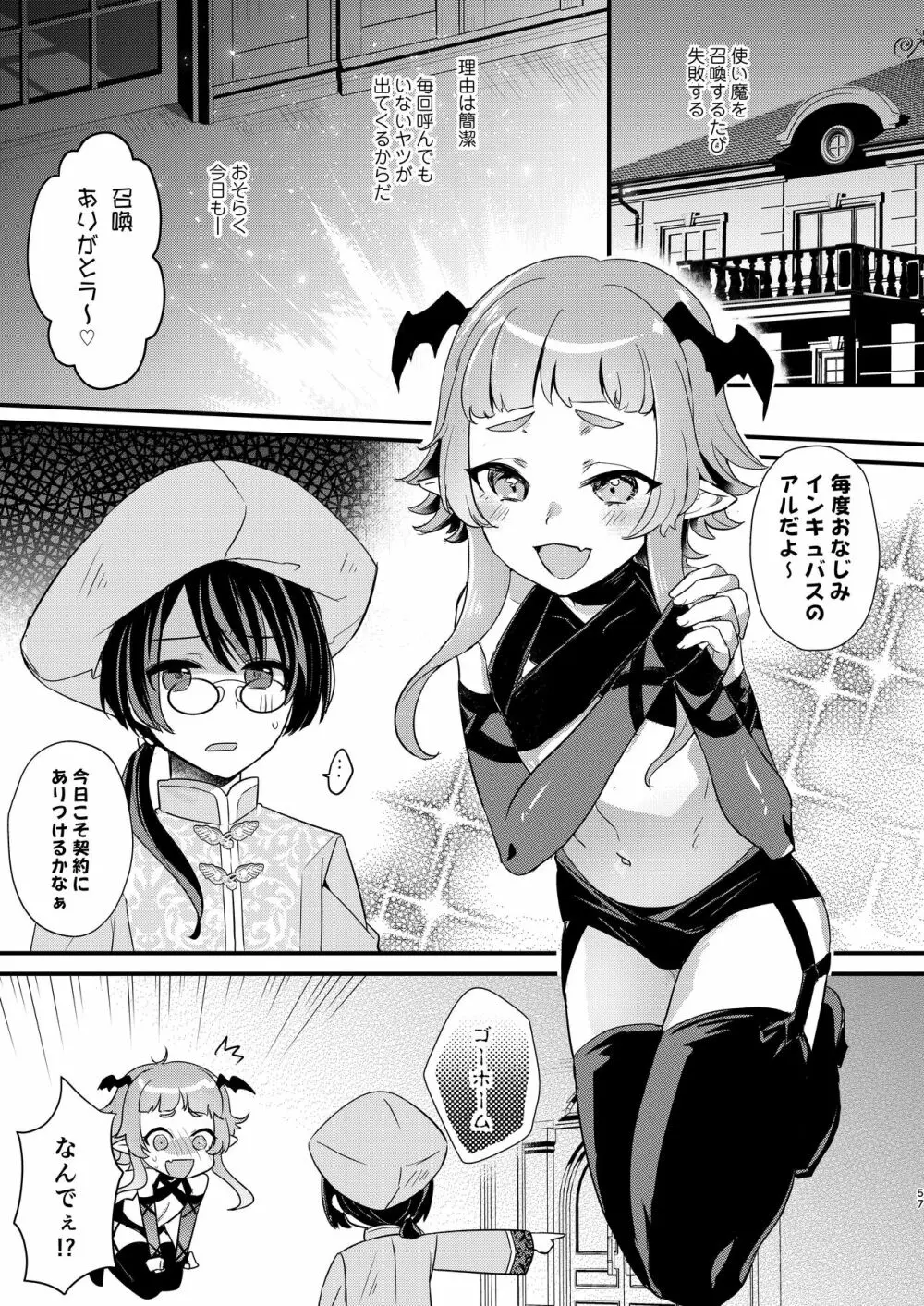 ショタセクステット5 - page56