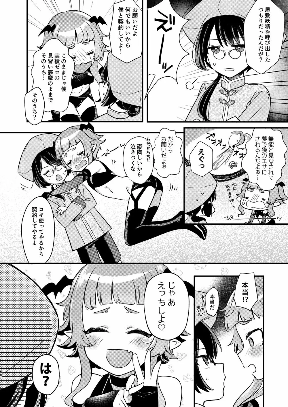 ショタセクステット5 - page57