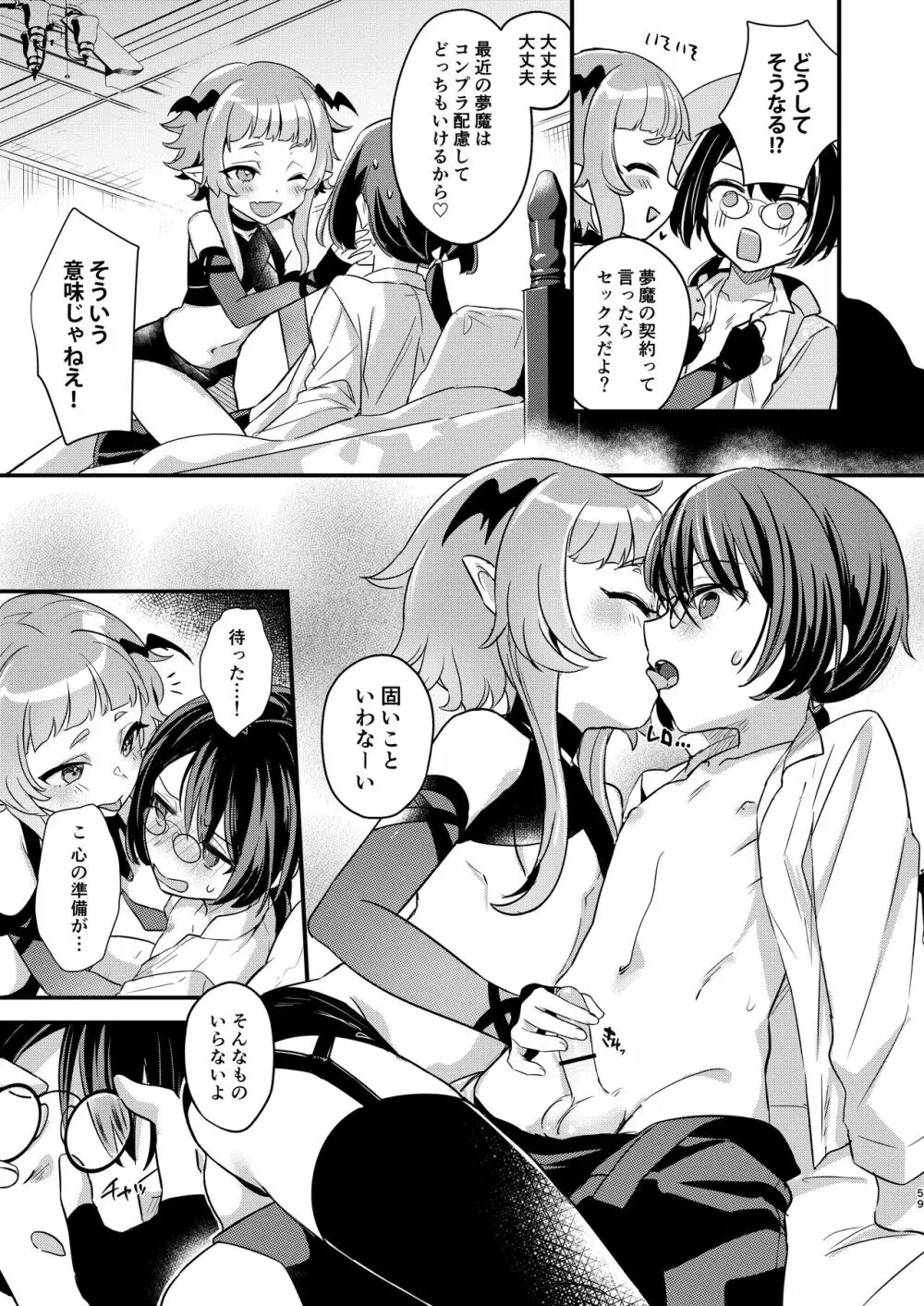 ショタセクステット5 - page58