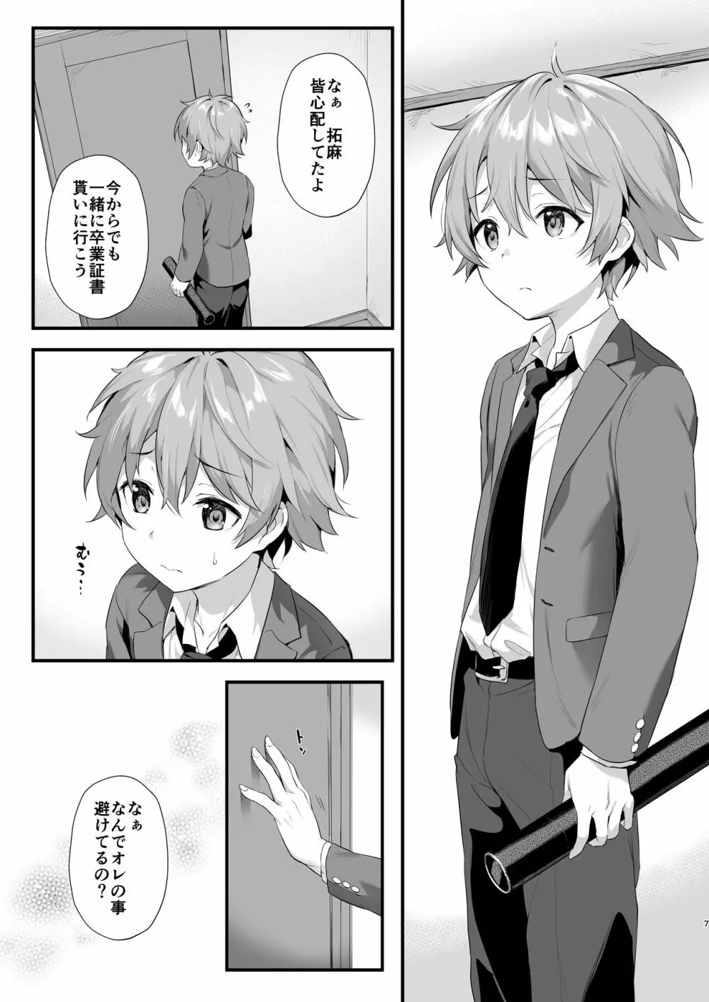 ショタセクステット5 - page6