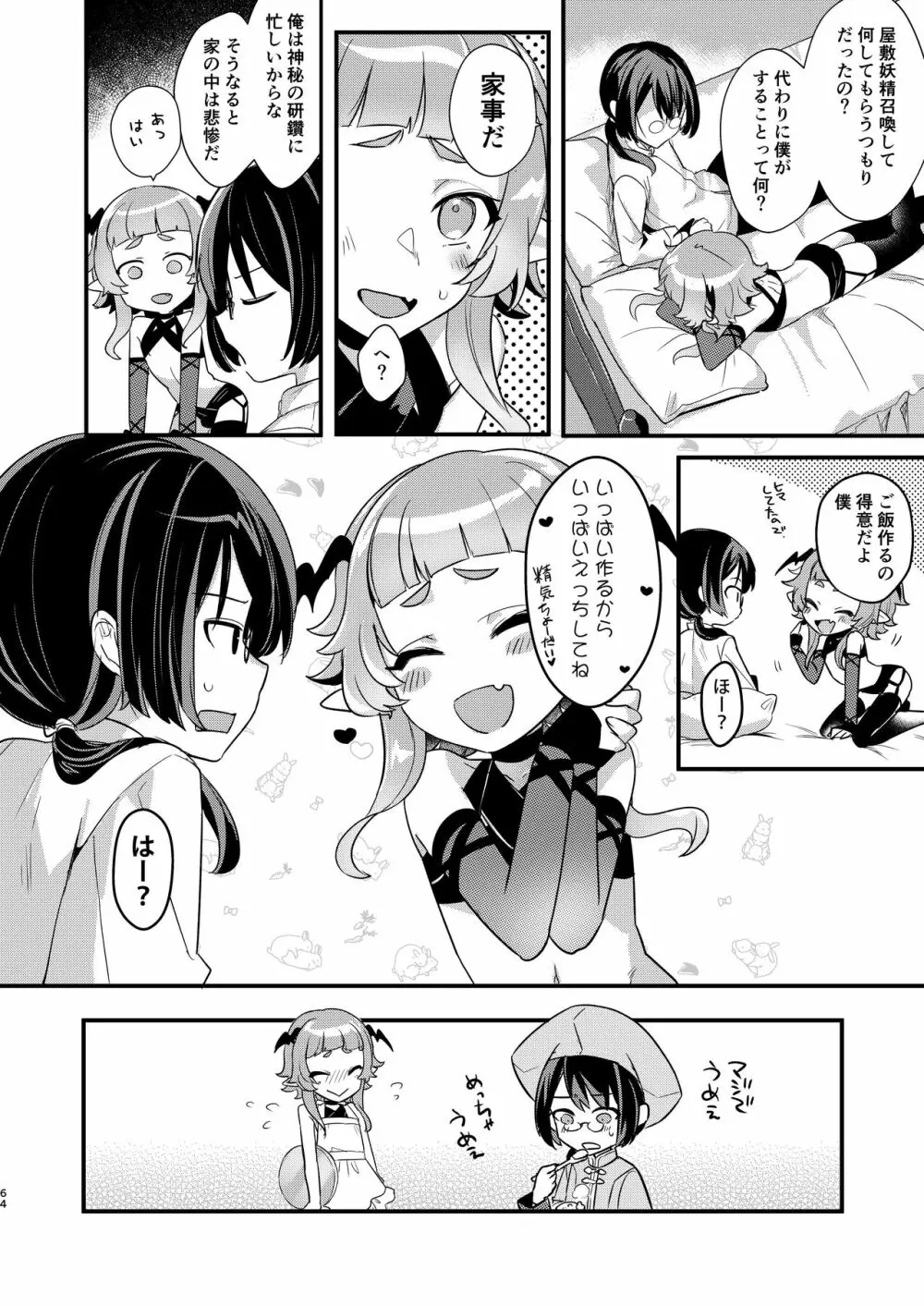 ショタセクステット5 - page63