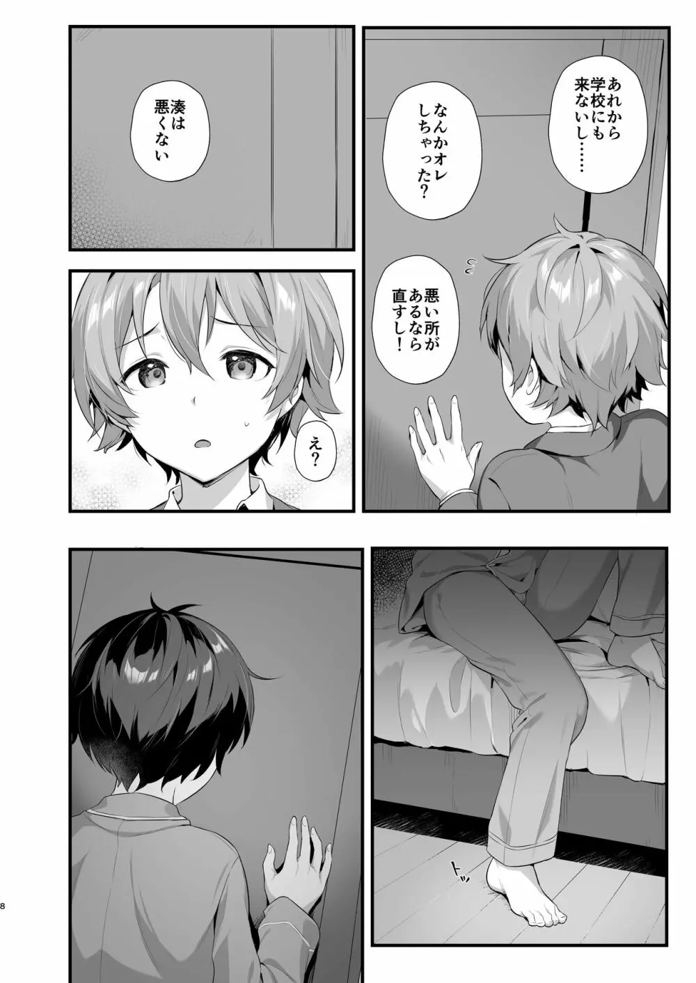 ショタセクステット5 - page7