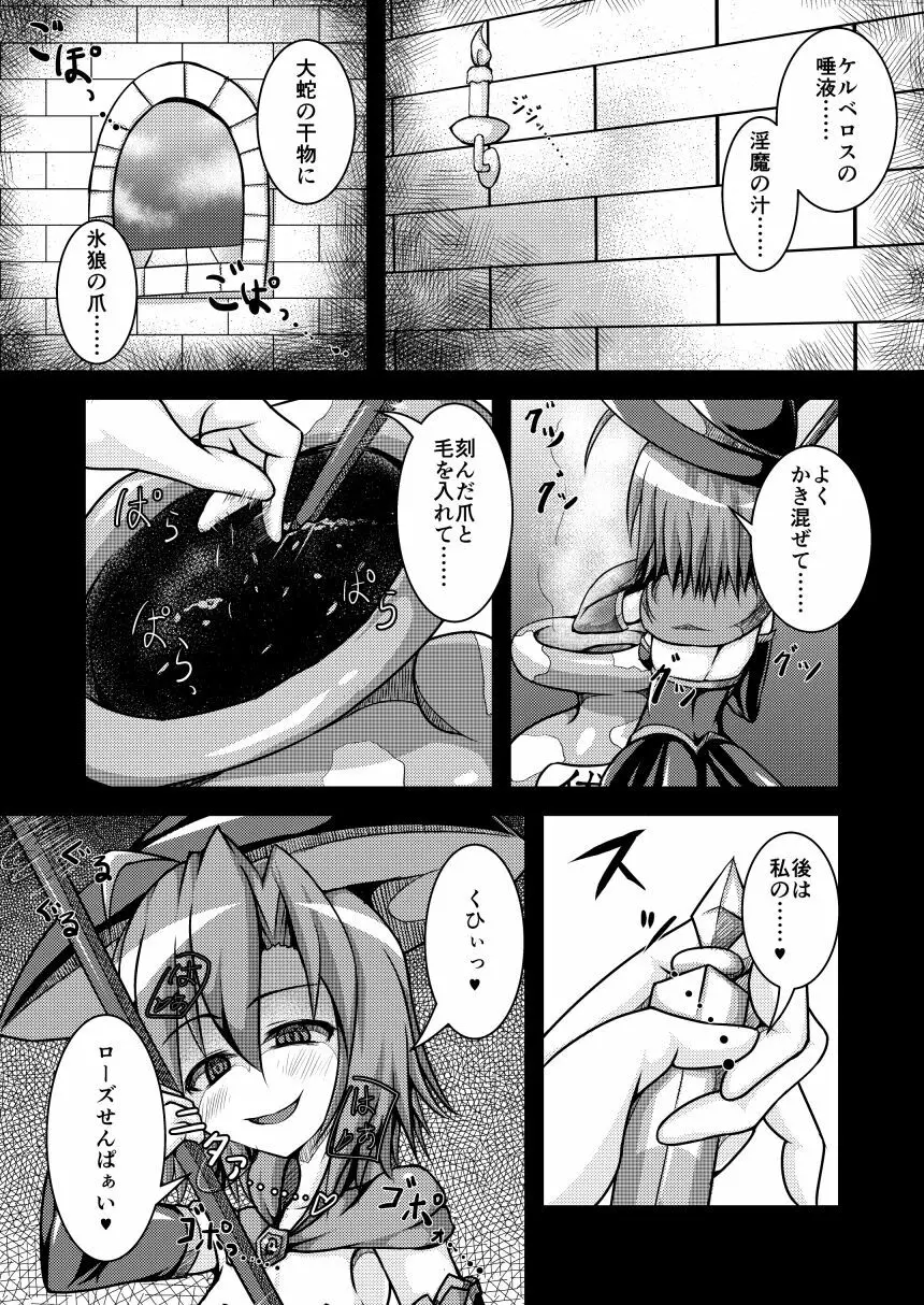 迷迭香と刻兎 - page2