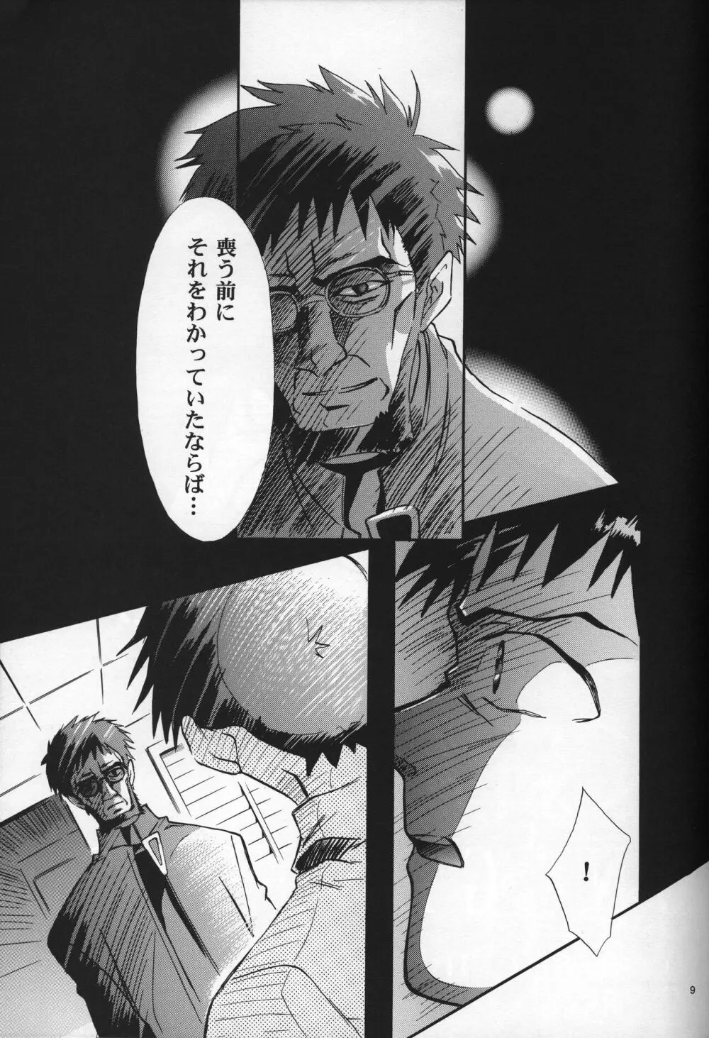 <新約> NEON GENESIS document G - page10