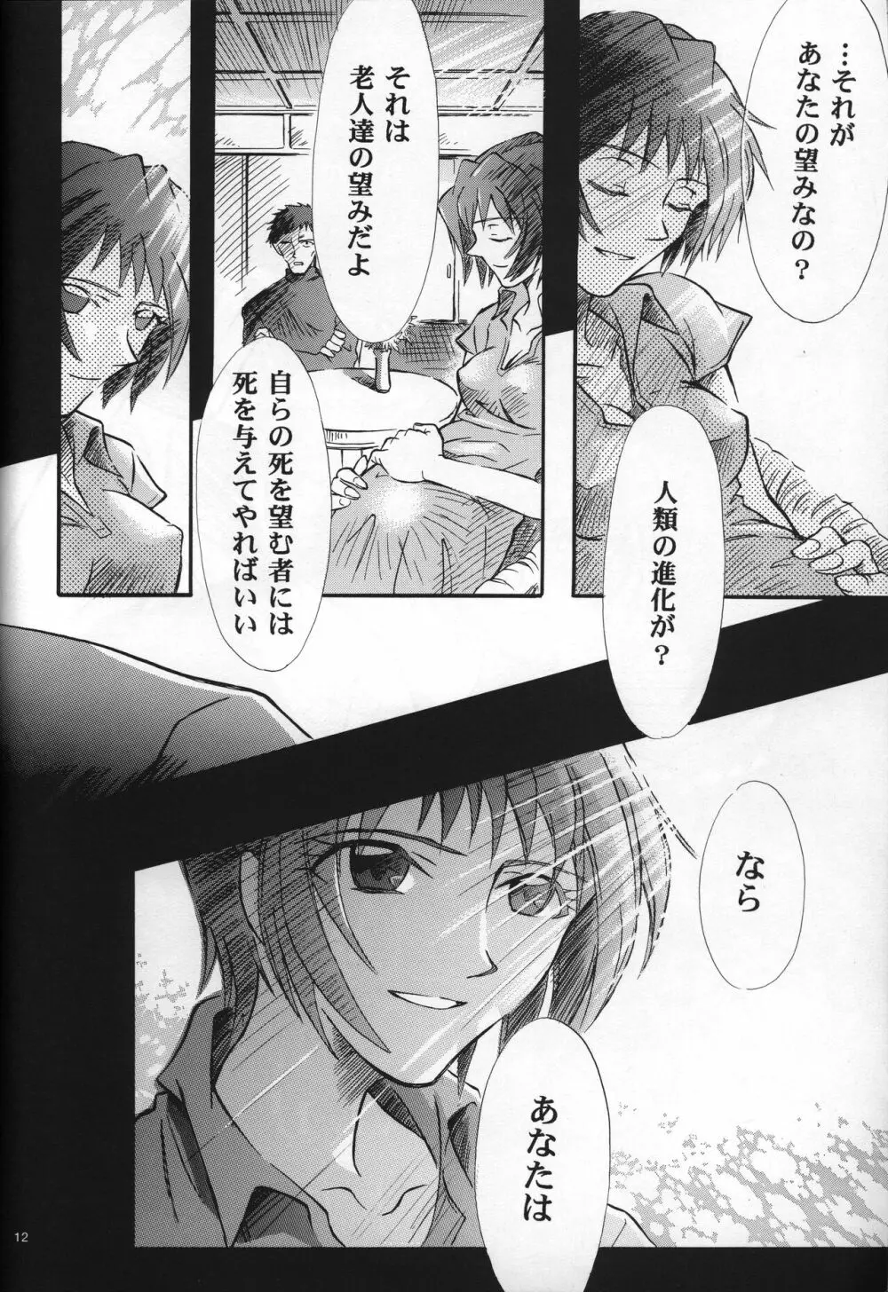 <新約> NEON GENESIS document G - page14