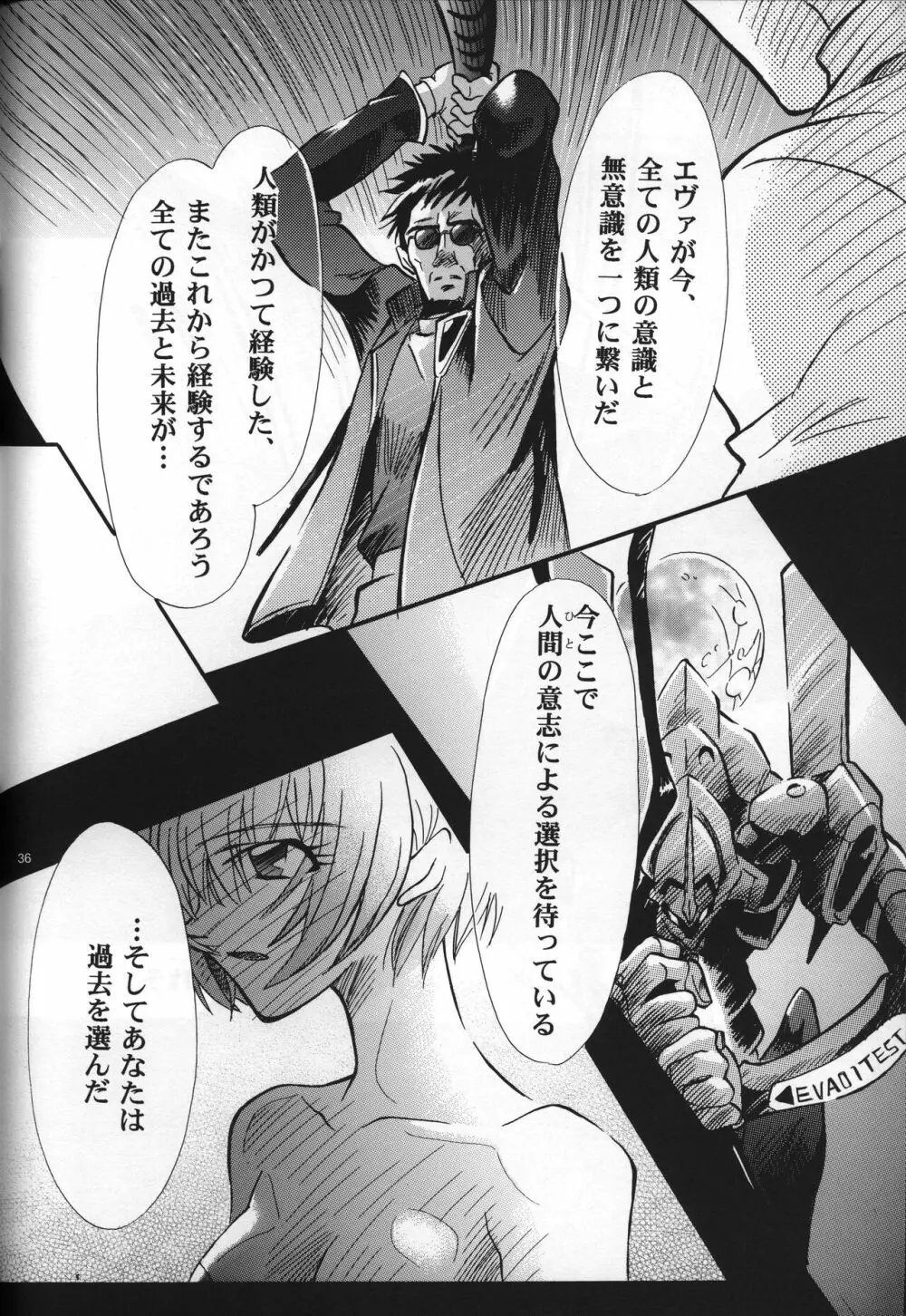 <新約> NEON GENESIS document G - page38