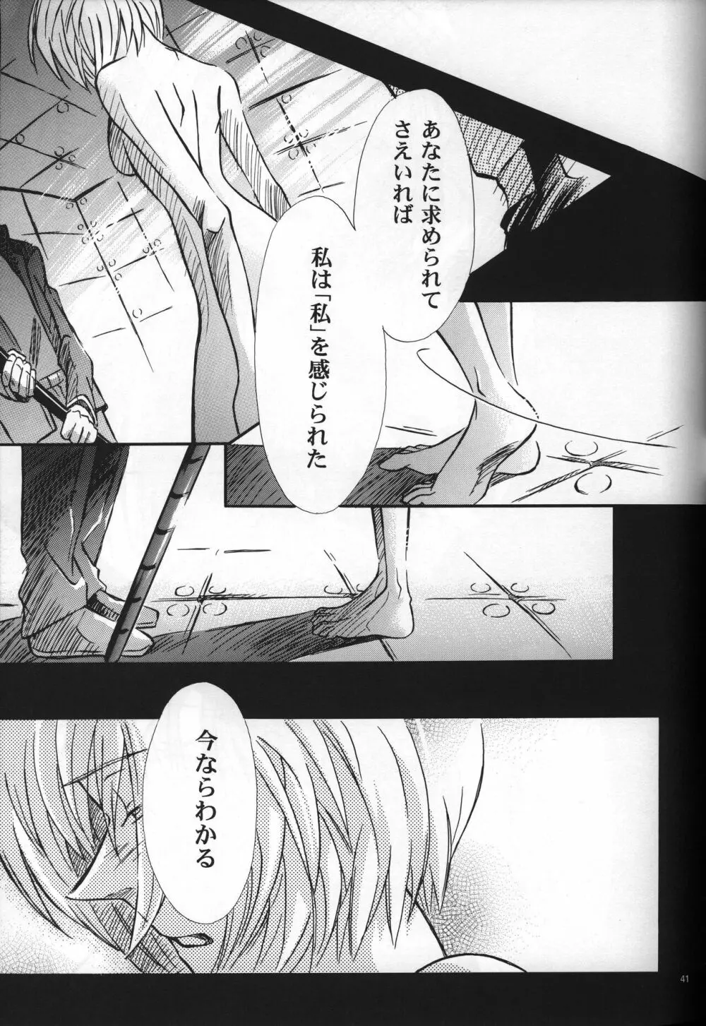 <新約> NEON GENESIS document G - page43