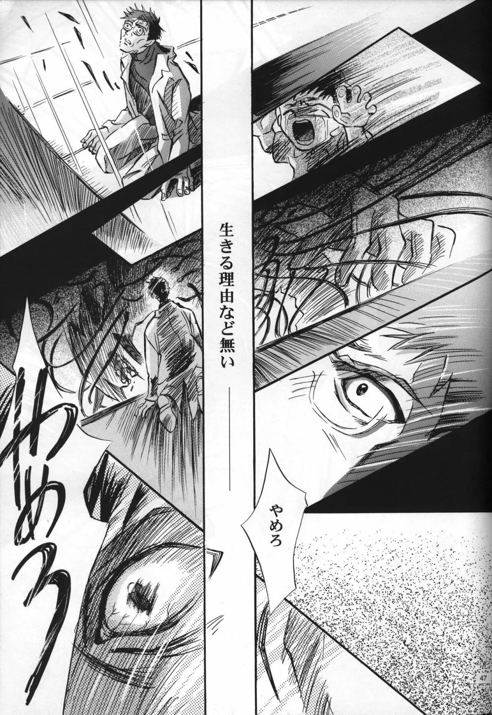 <新約> NEON GENESIS document G - page49