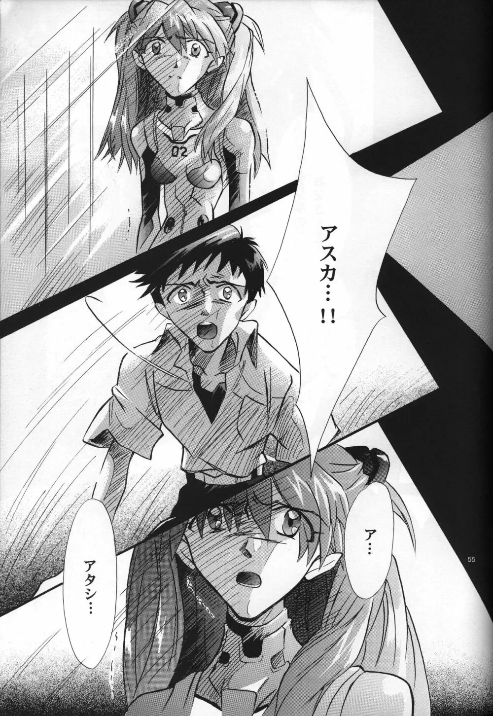 <新約> NEON GENESIS document G - page57