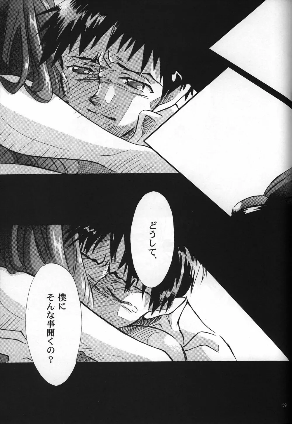 <新約> NEON GENESIS document G - page61