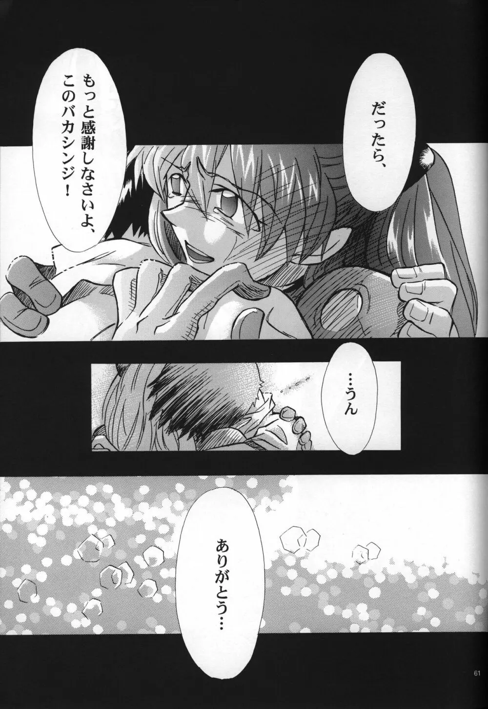 <新約> NEON GENESIS document G - page63