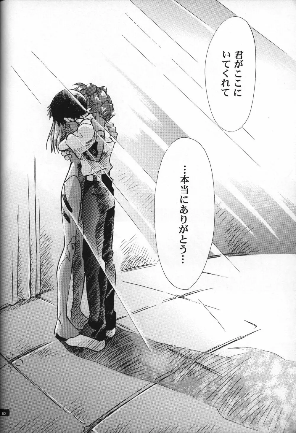 <新約> NEON GENESIS document G - page64