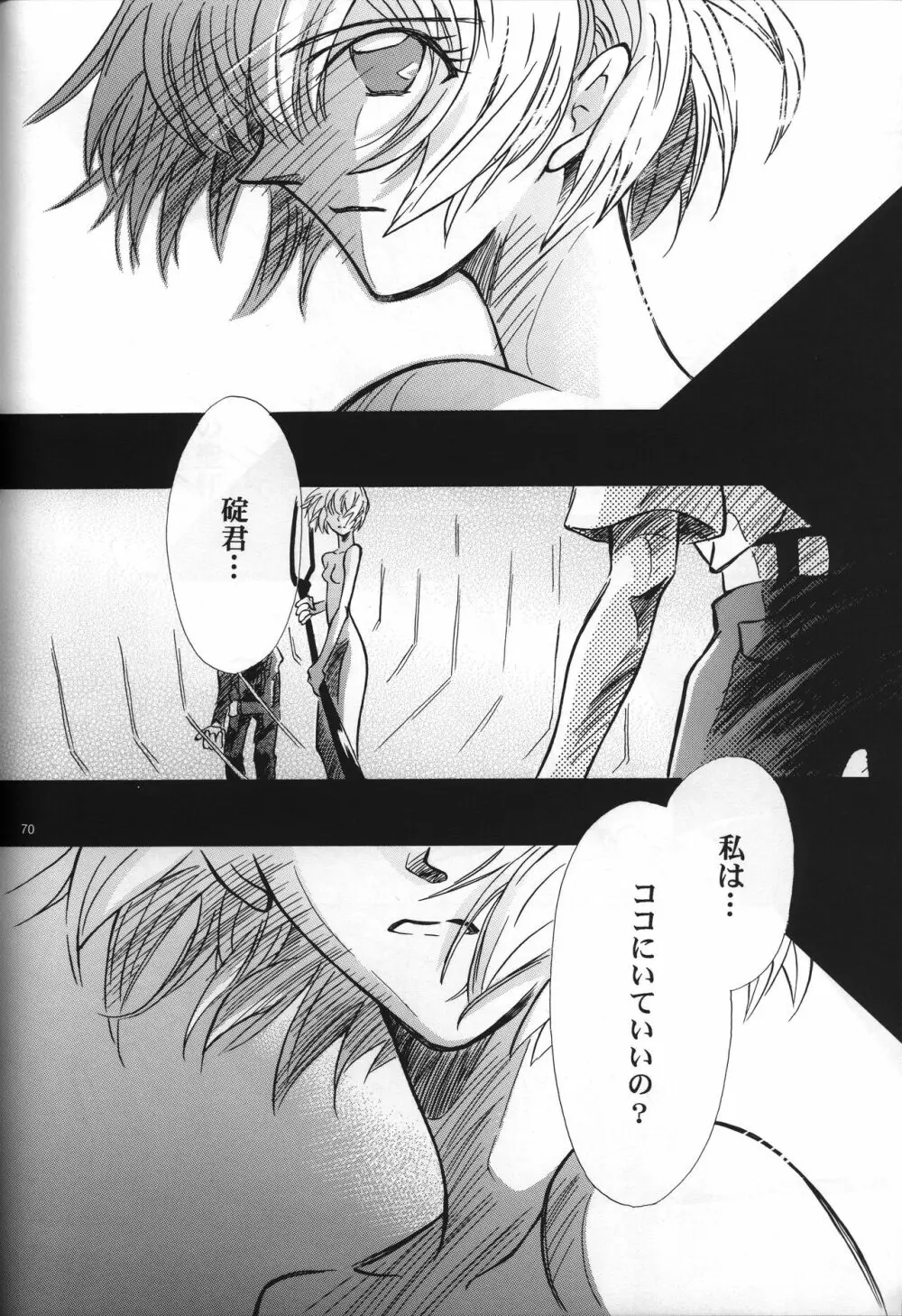 <新約> NEON GENESIS document G - page72