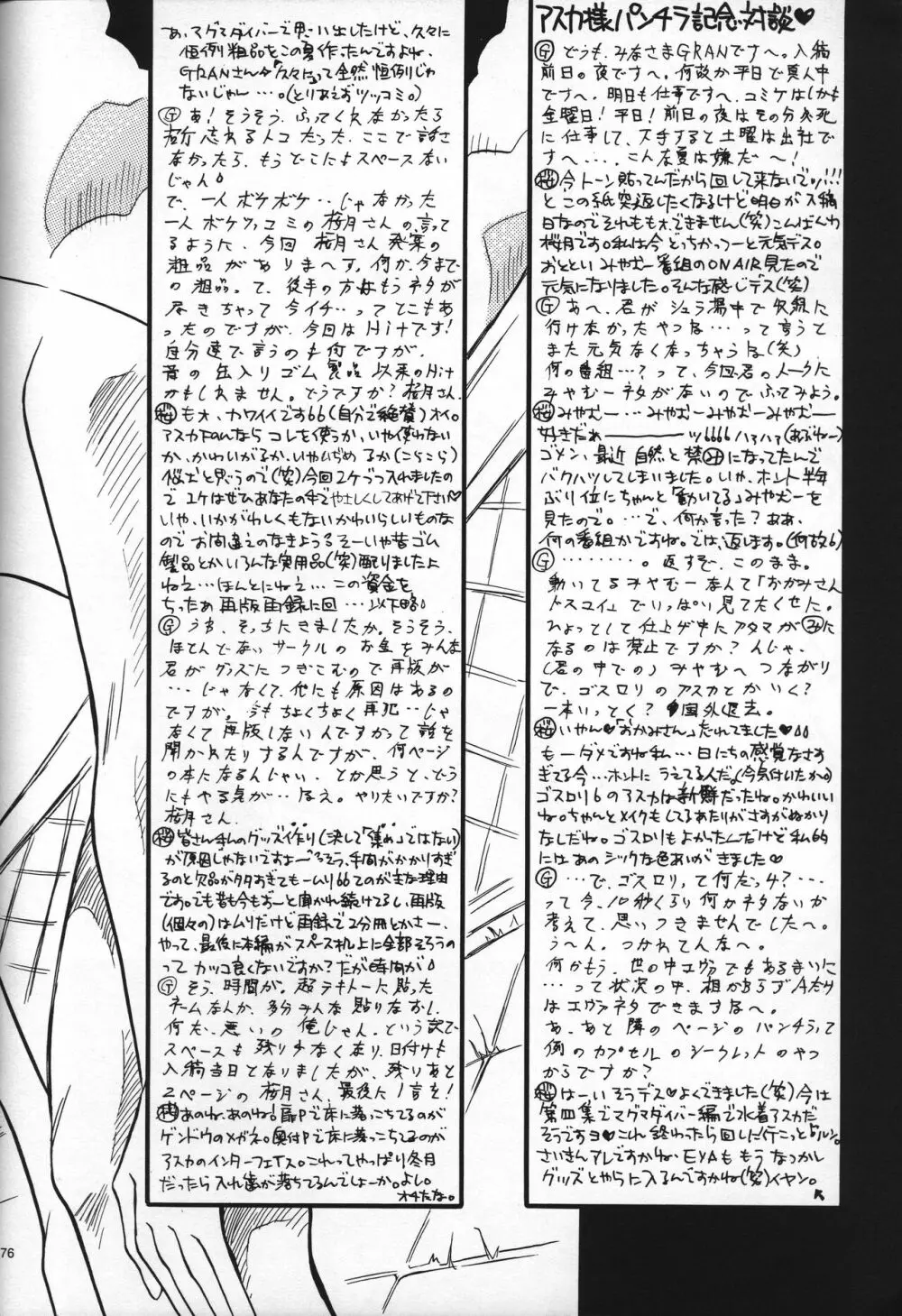 <新約> NEON GENESIS document G - page78