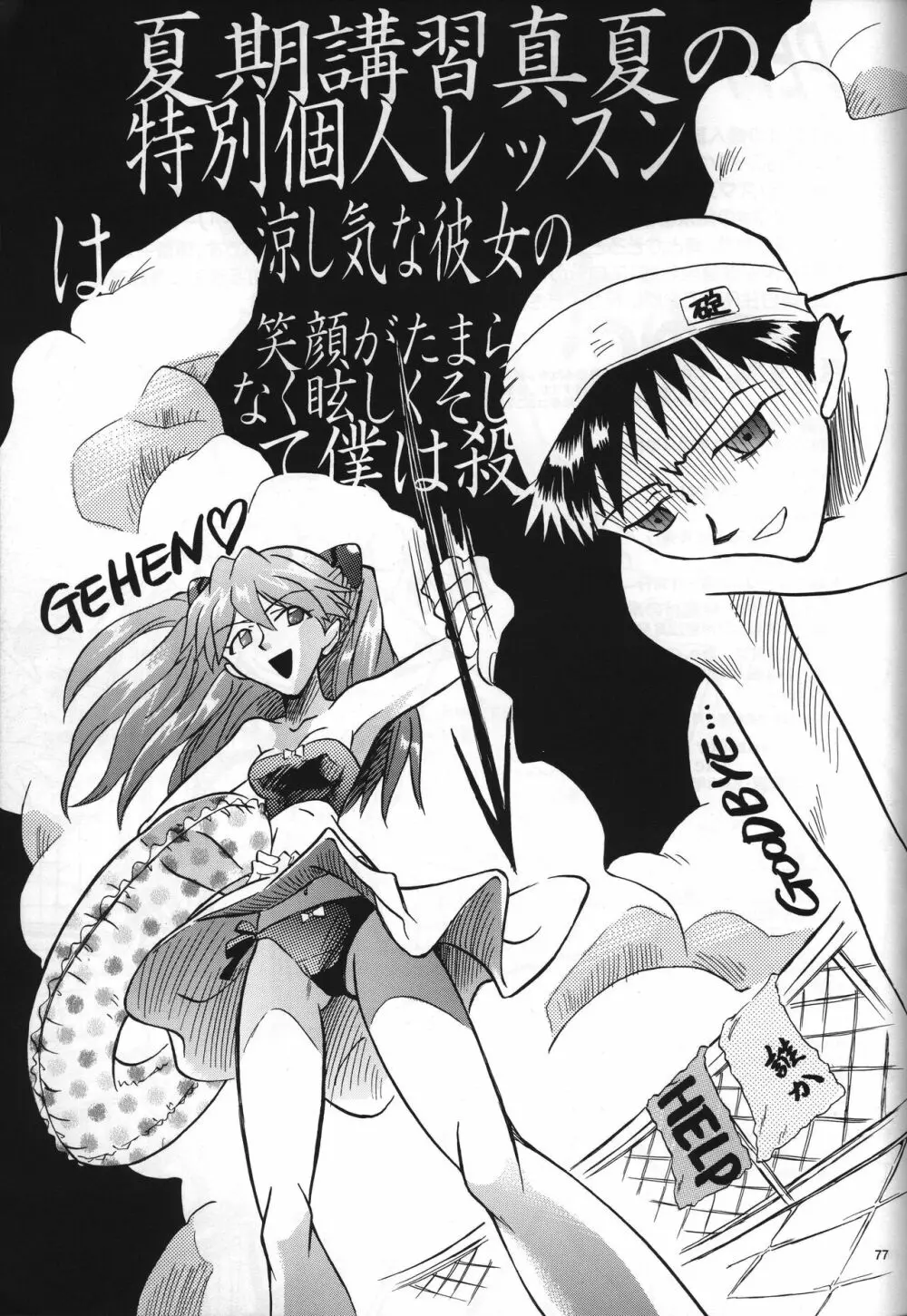 <新約> NEON GENESIS document G - page79