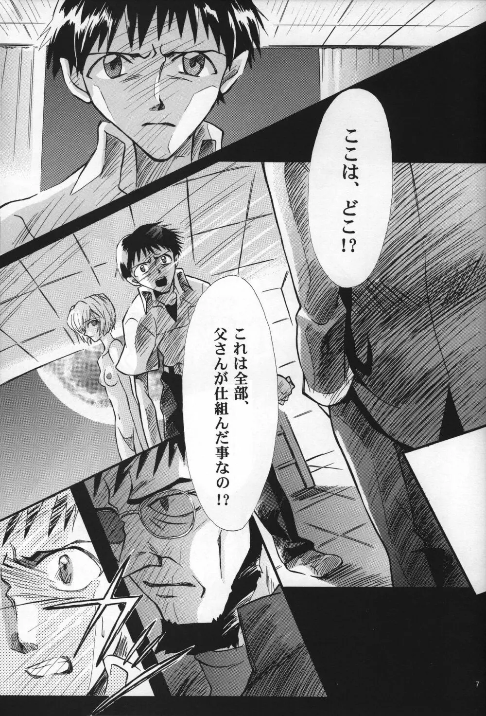 <新約> NEON GENESIS document G - page8