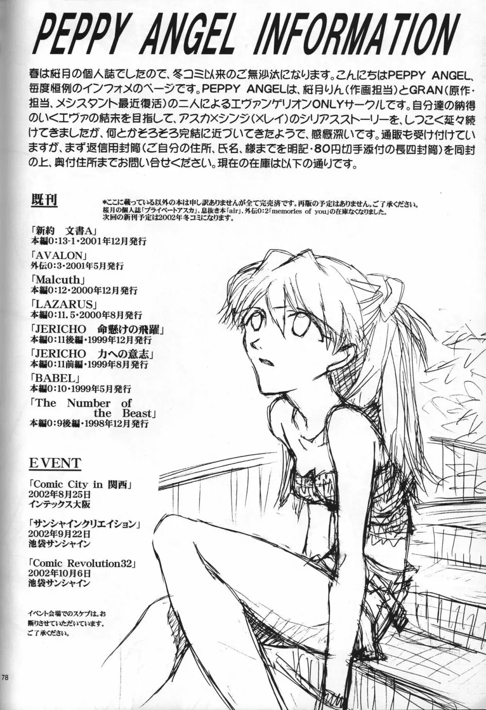 <新約> NEON GENESIS document G - page80