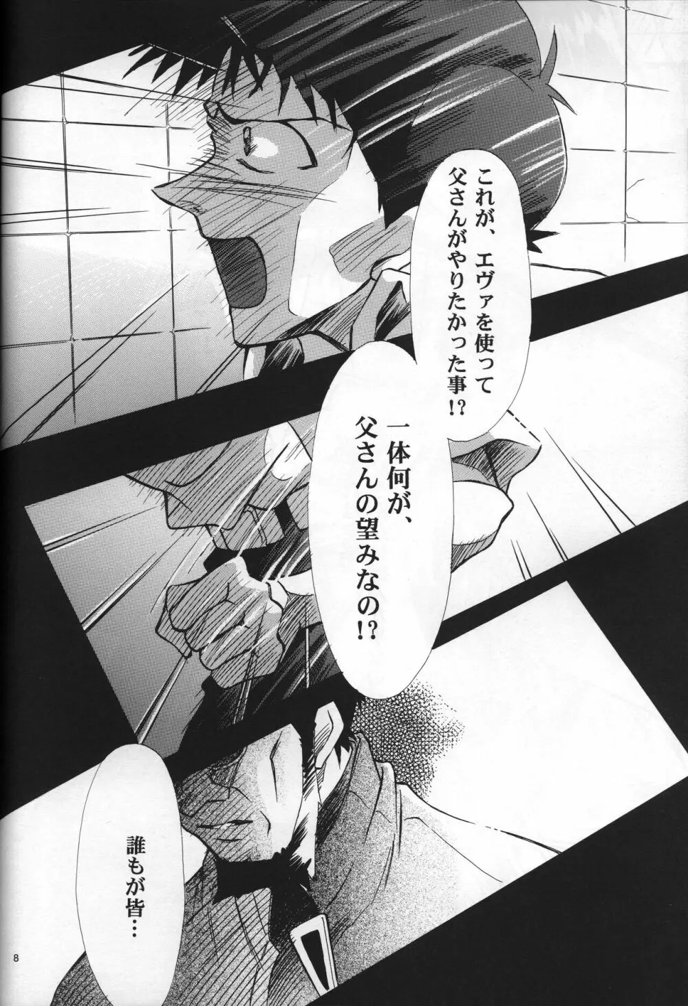 <新約> NEON GENESIS document G - page9