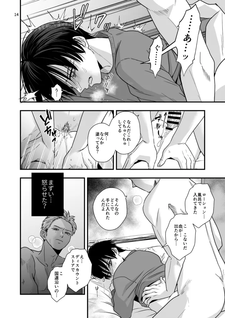 僕しか知らない兄の顔 - page14