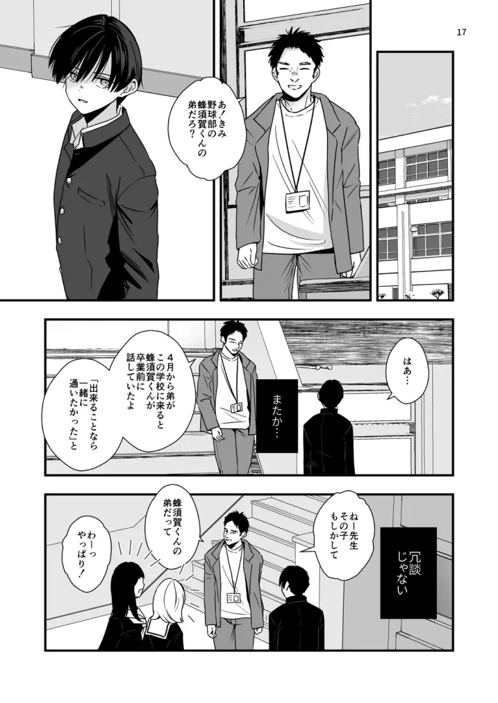 僕しか知らない兄の顔 - page17