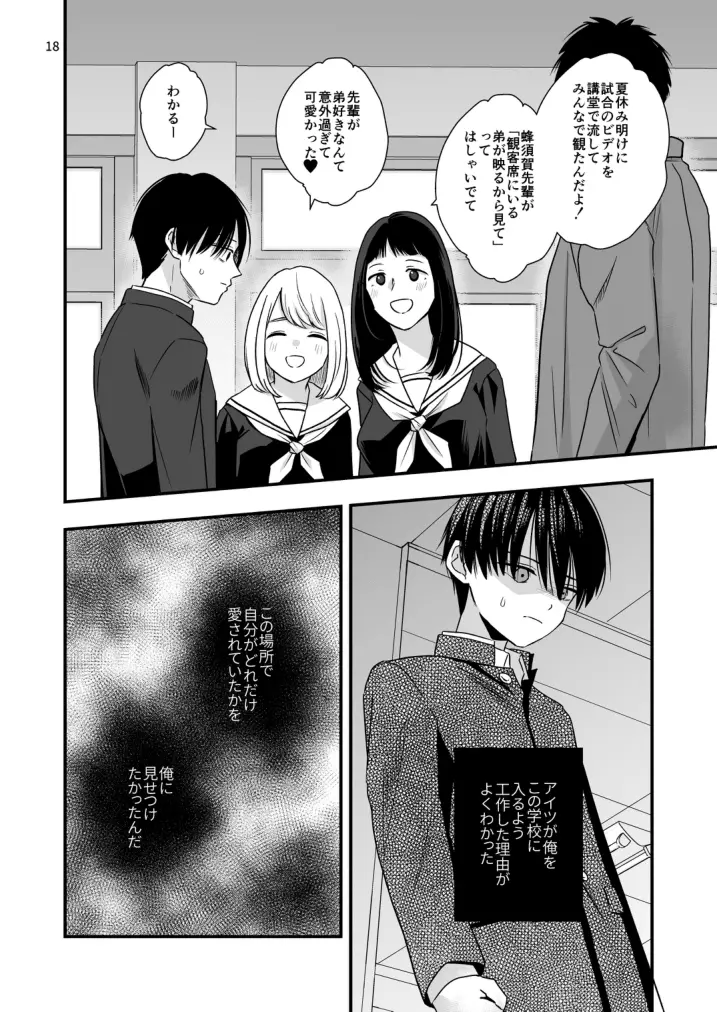 僕しか知らない兄の顔 - page18