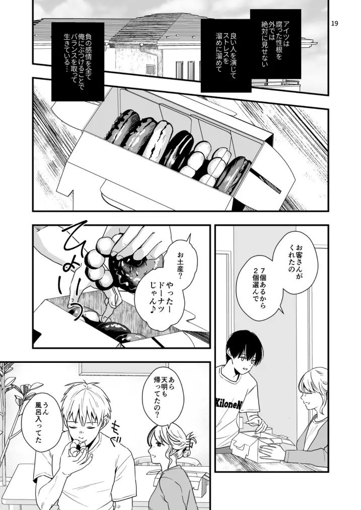 僕しか知らない兄の顔 - page19