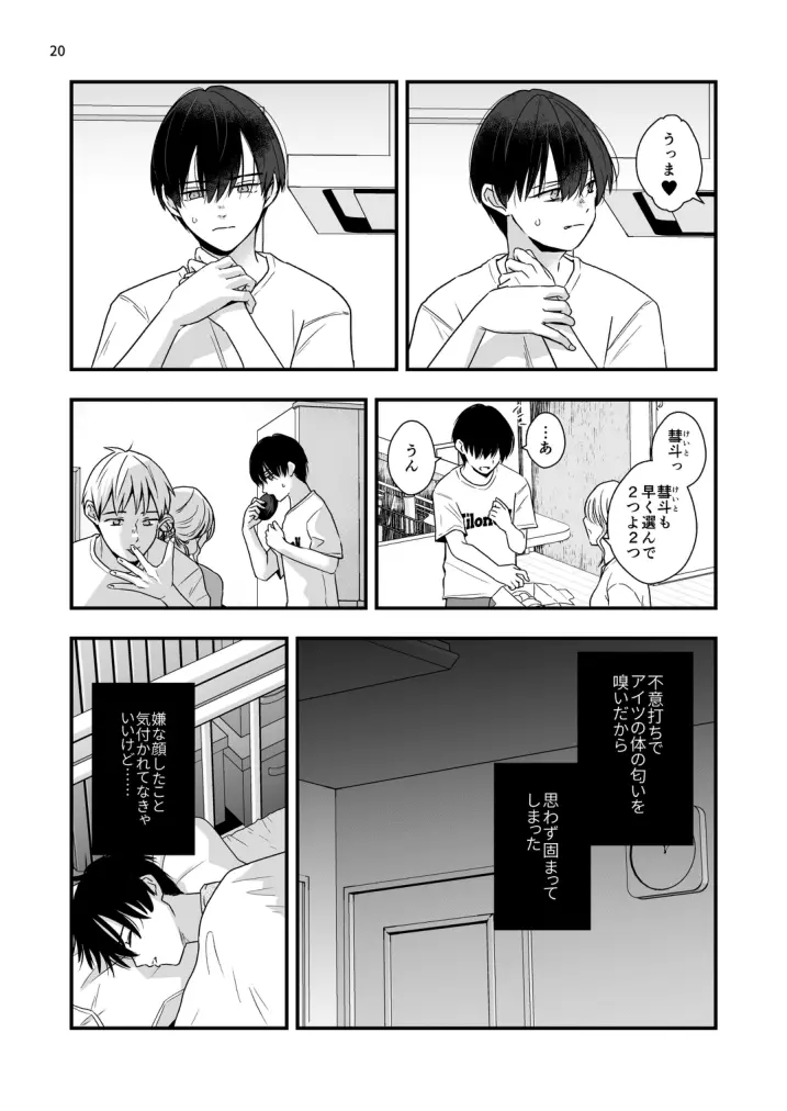 僕しか知らない兄の顔 - page20