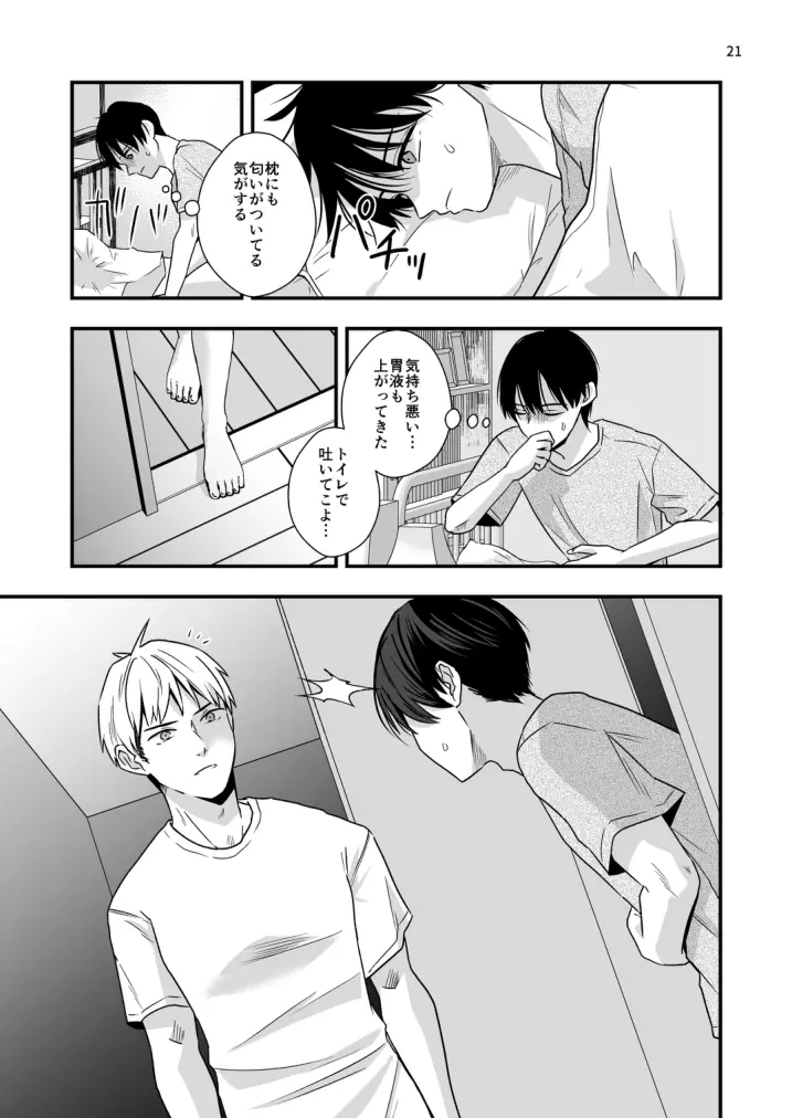 僕しか知らない兄の顔 - page21