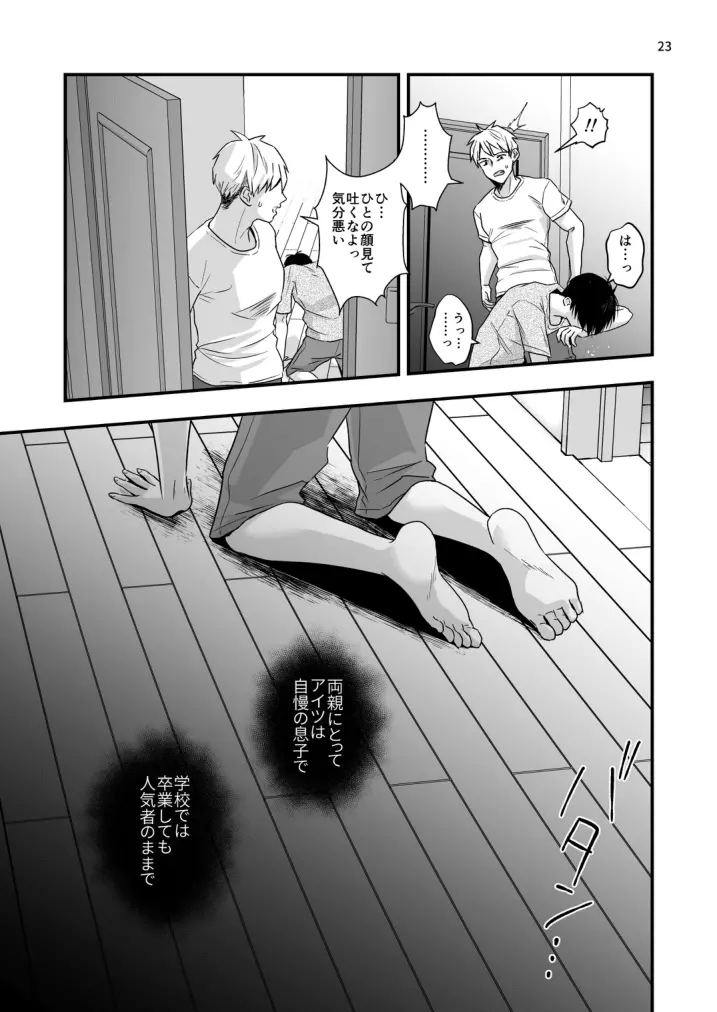 僕しか知らない兄の顔 - page23