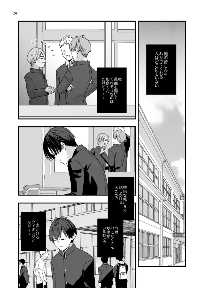 僕しか知らない兄の顔 - page24