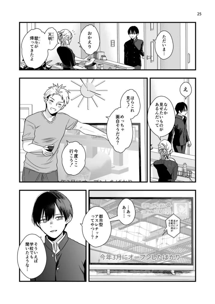 僕しか知らない兄の顔 - page25