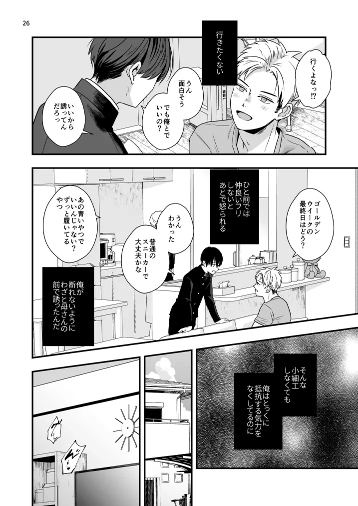 僕しか知らない兄の顔 - page26