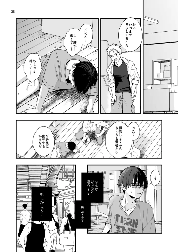 僕しか知らない兄の顔 - page28