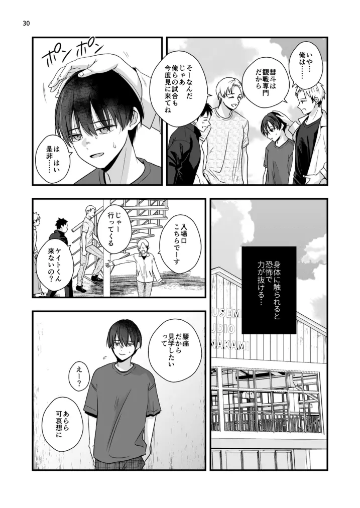 僕しか知らない兄の顔 - page30